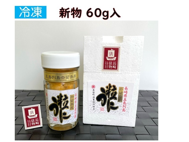 ※新物※ 長崎俵物 粒うに(60g)