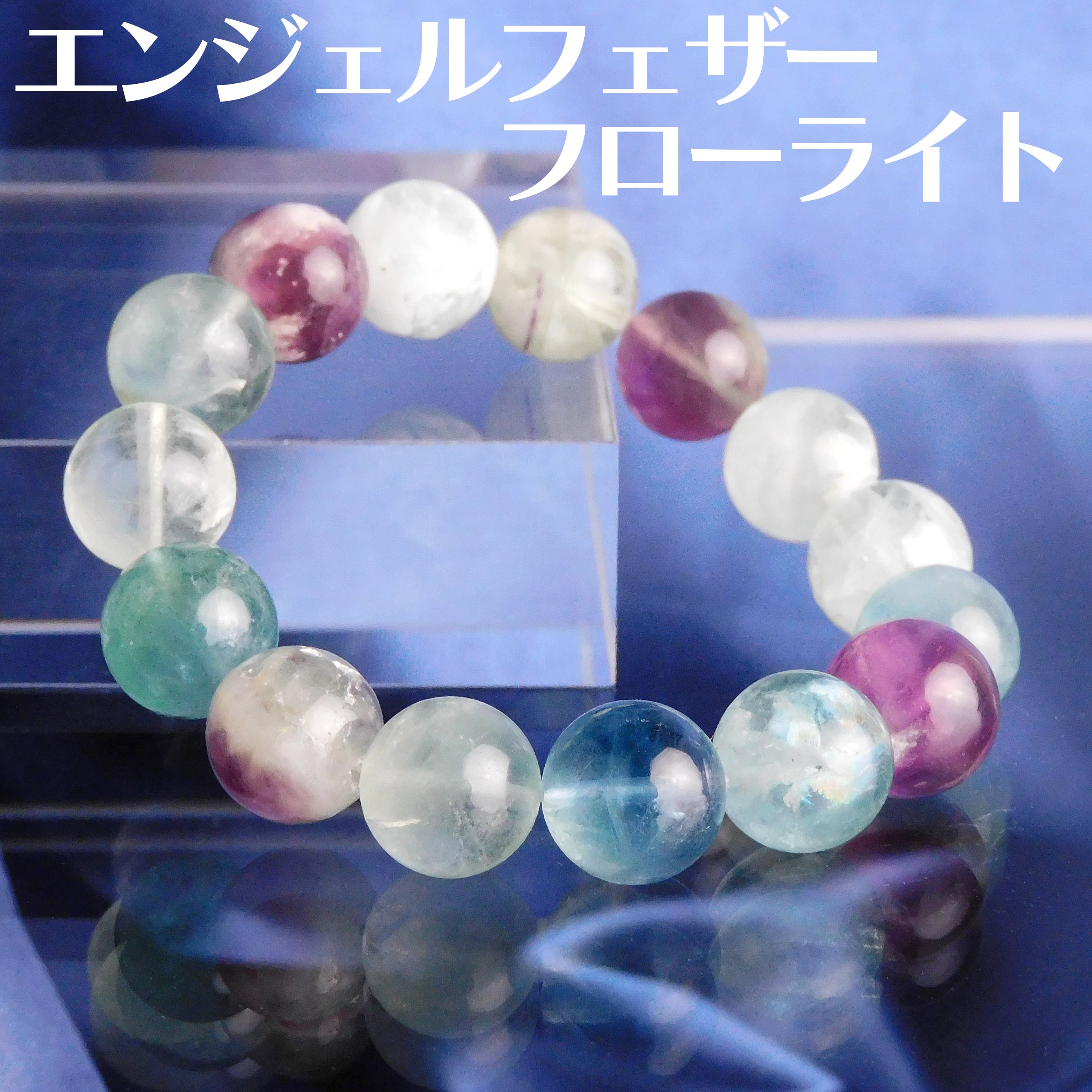 希少石☆エンジェルフェザーフローライト☆12mm☆ブレスレット☆一点物