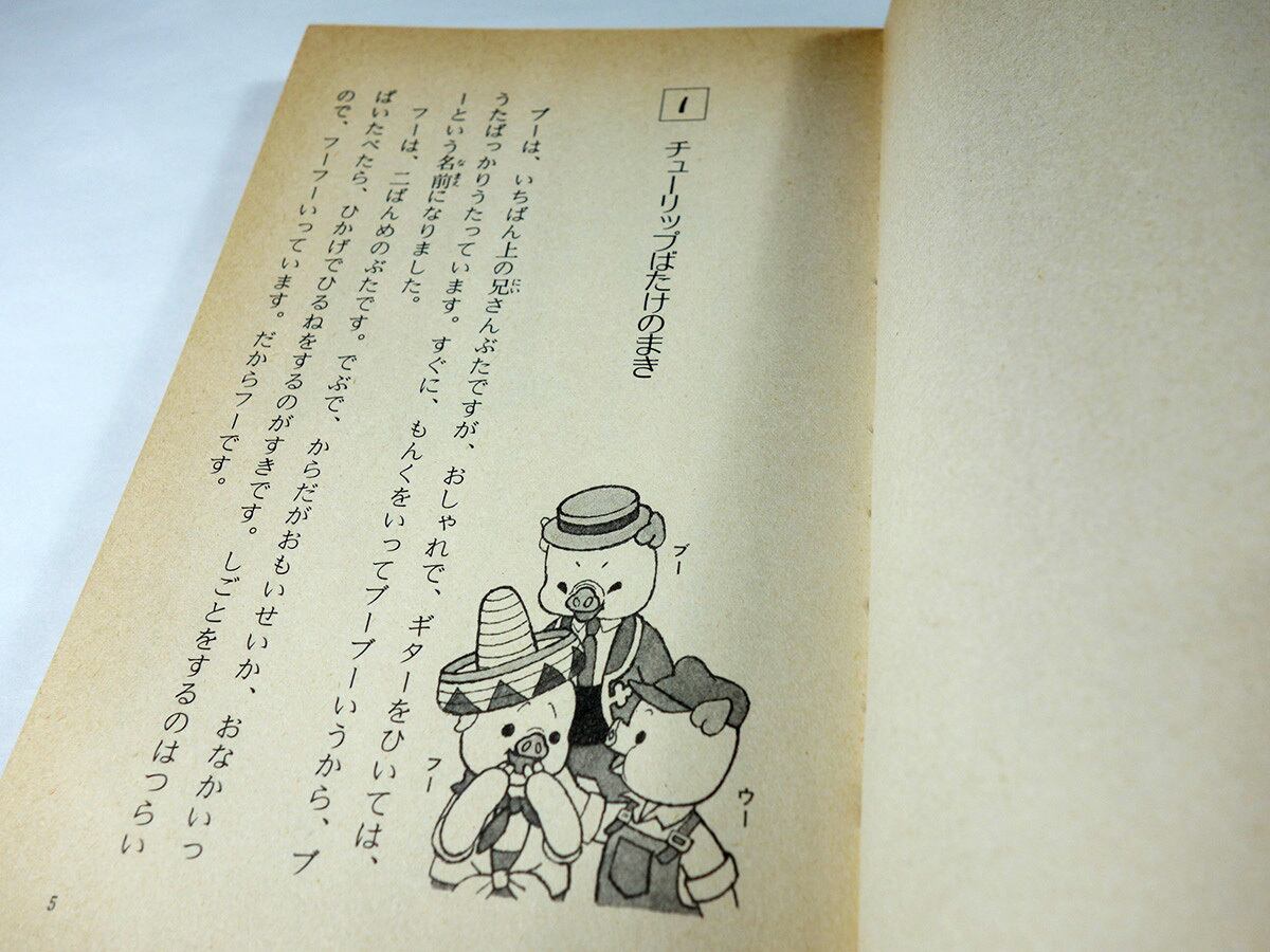 ブーフーウー（飯沢匡 著、土方重巳 絵）- フォア文庫 | bookstore ナルダ