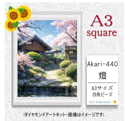 【国内製造】A3サイズ四角オーロラビーズ3色入   akari-440　ダイヤモンドアート