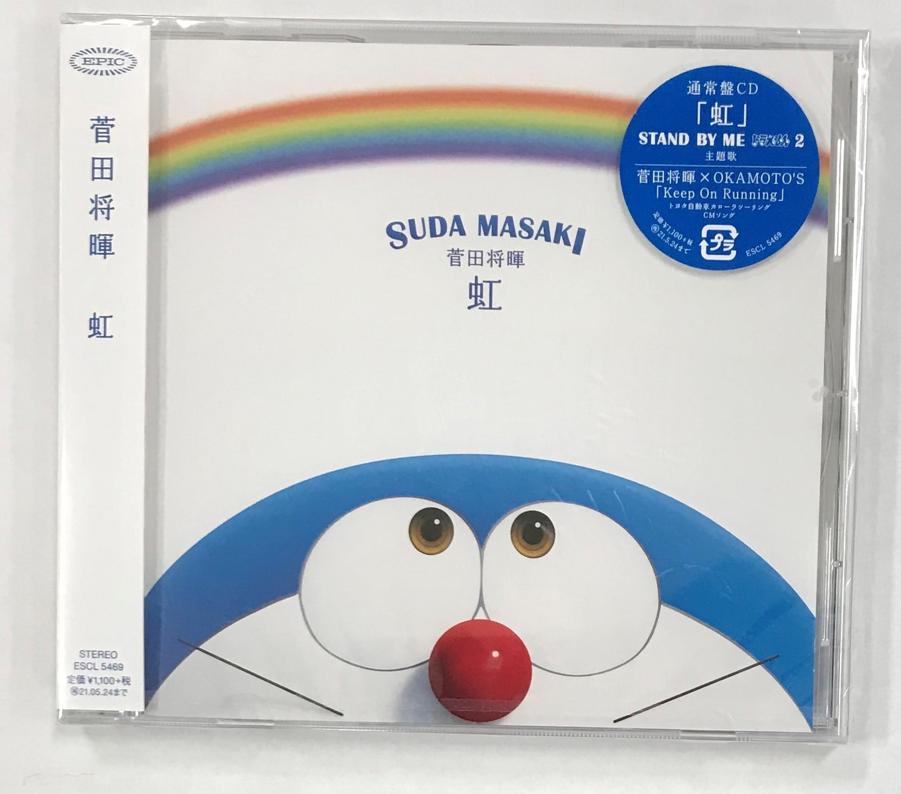 菅田将暉/虹(CD) | （株）フナヤマ ＣＤオンラインショップ