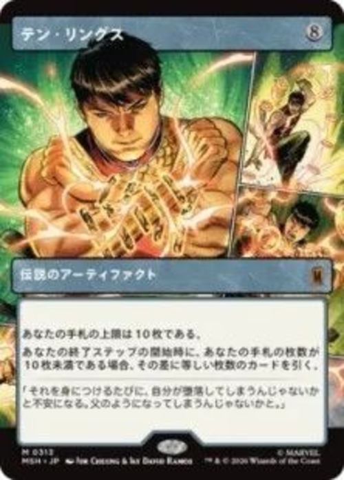 MTG《テン・リングス/The Ten Rings(MSH)》日本語 ショーケース Foil
