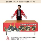 【受注生産】横幕 防炎 天むす 赤 180×45cm 44705
