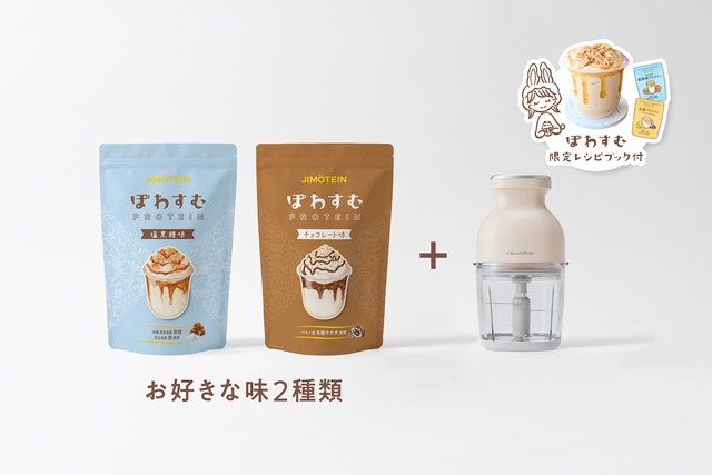 【20％OFF＆送料無料！】「おうちでぽわすむ」セット（ホワイト）
