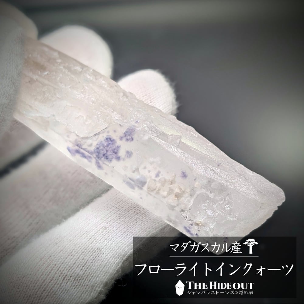 過去品アウトレット/B級品セール034 マダガスカル産フローライトインクォーツ原石 乱れ咲く100万の蒼い流星群