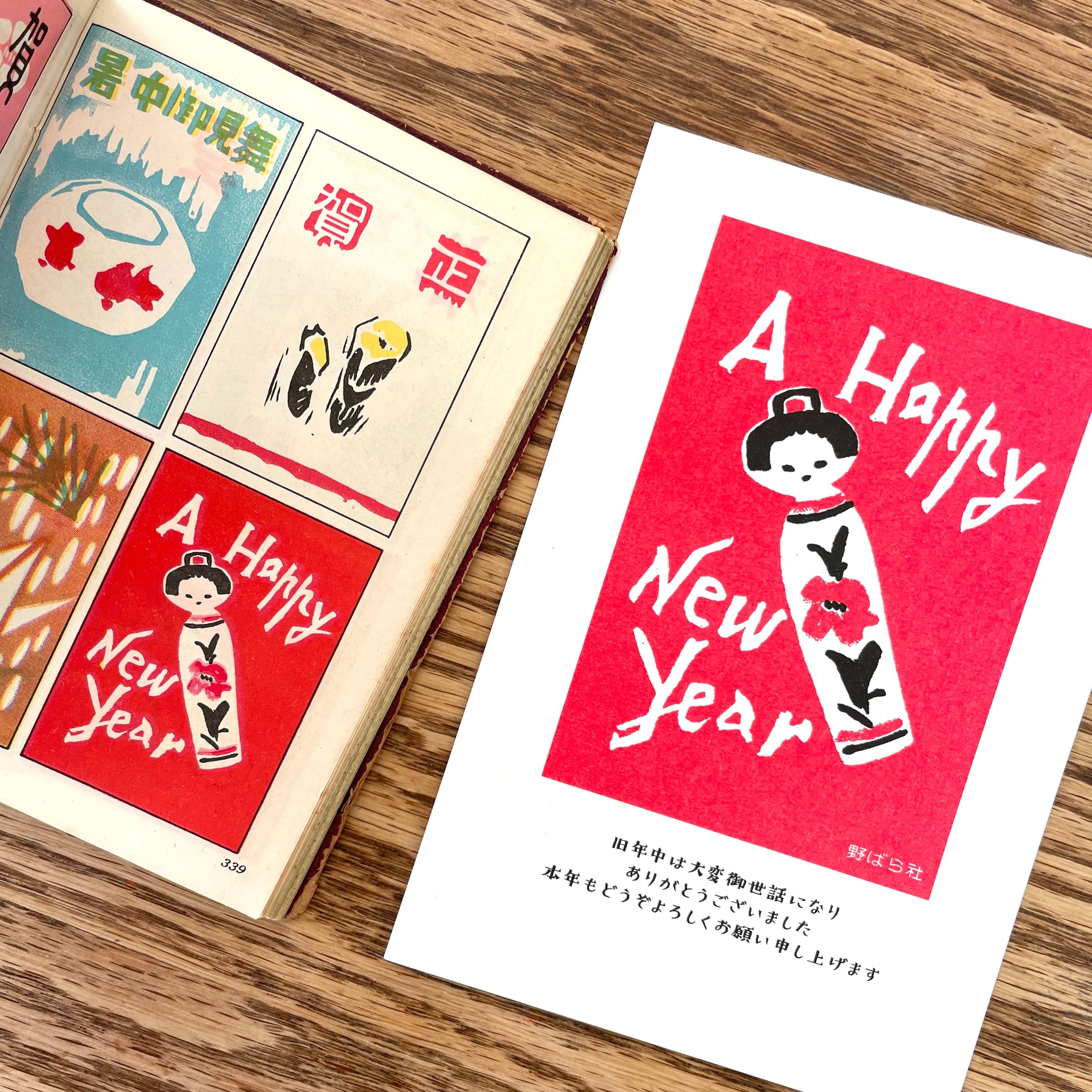 新年ご挨拶はがき（こけし）｜PC13-02 | 野ばら社通販部