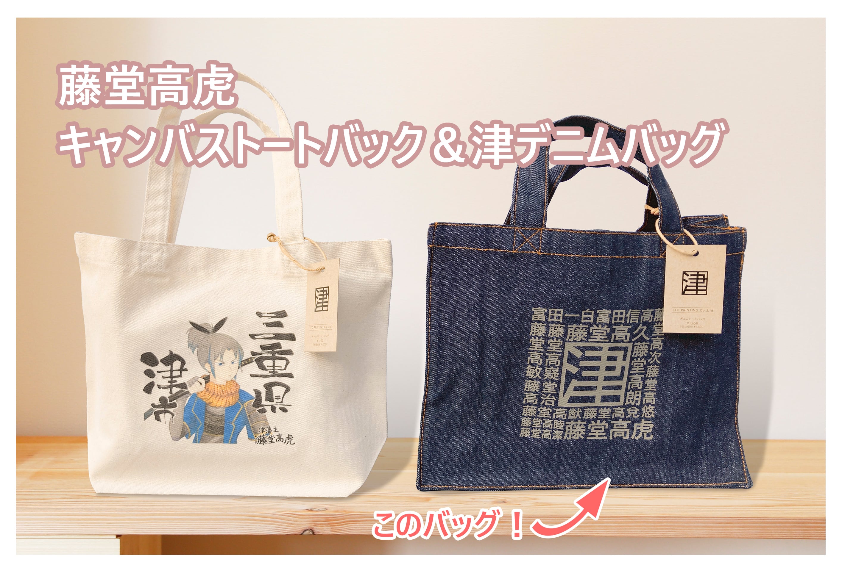 津デニムバッグ | 伊藤印刷WEBショップ