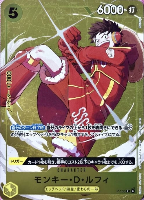 【美品】モンキー・D・ルフィ(P-106(プロモ)