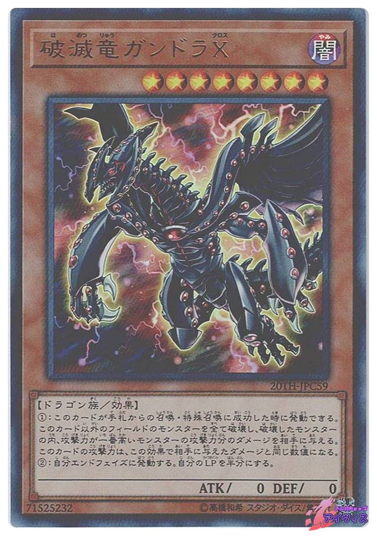 遊戯王オフィシャルカードゲーム デュエルモンスターズ 破壊竜ガンドラ