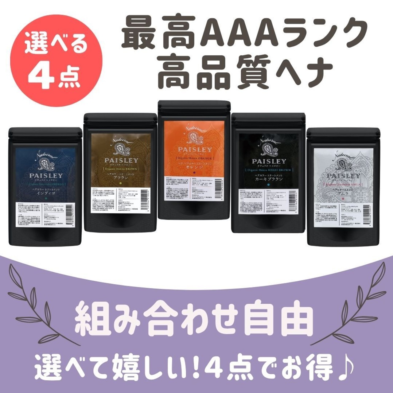 自由に選べる『よりどり４点』【初回限定便】