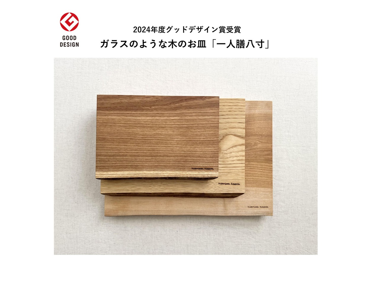一人膳「八寸」 Sサイズ　サクラ