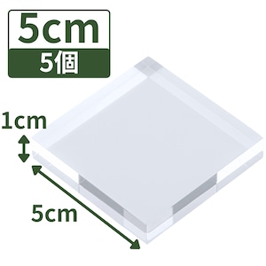 アクリルベース 高さ1cm 50×50×10mm 5個
