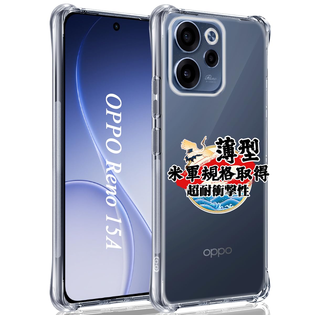 OPPO Reno15 A 用 ケース ソフト 用 オッポリノ15A クリア TPU カバー 【米軍MIL規格 黄ばみなし】