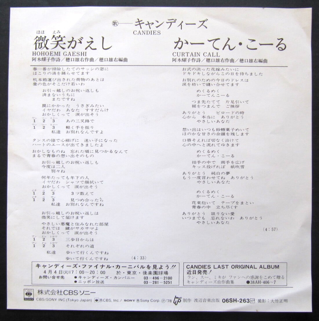 78【EP】キャンディーズ - 微笑がえし *ラストシングル | 音盤窟レコード