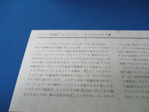 ローマ帝国（エジプト）テトラドラクマ貨☆古代貨幣／西暦290年～300