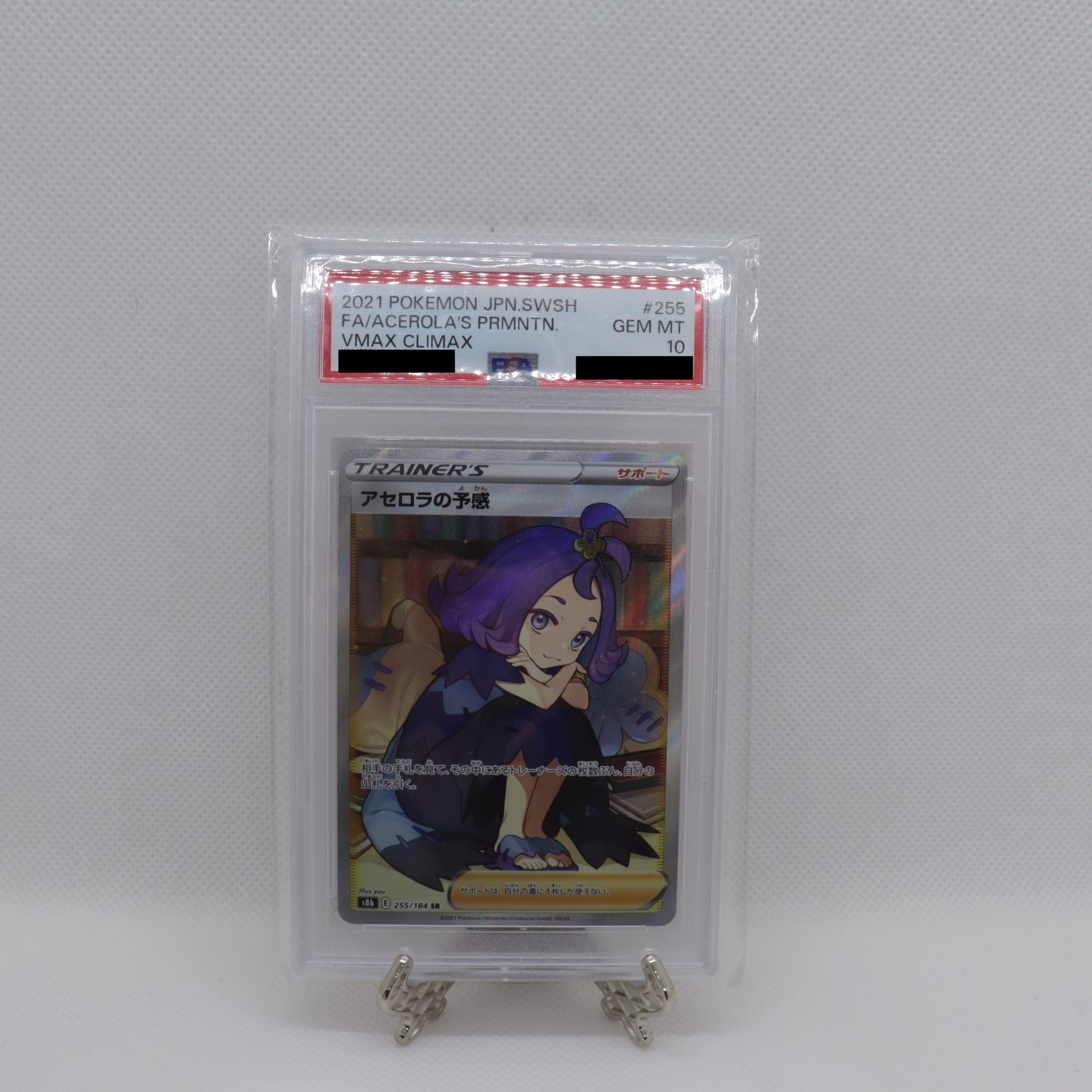 在庫僅少 アセロラの予感 sr アセロラの予感 psa10 chouja.fishing