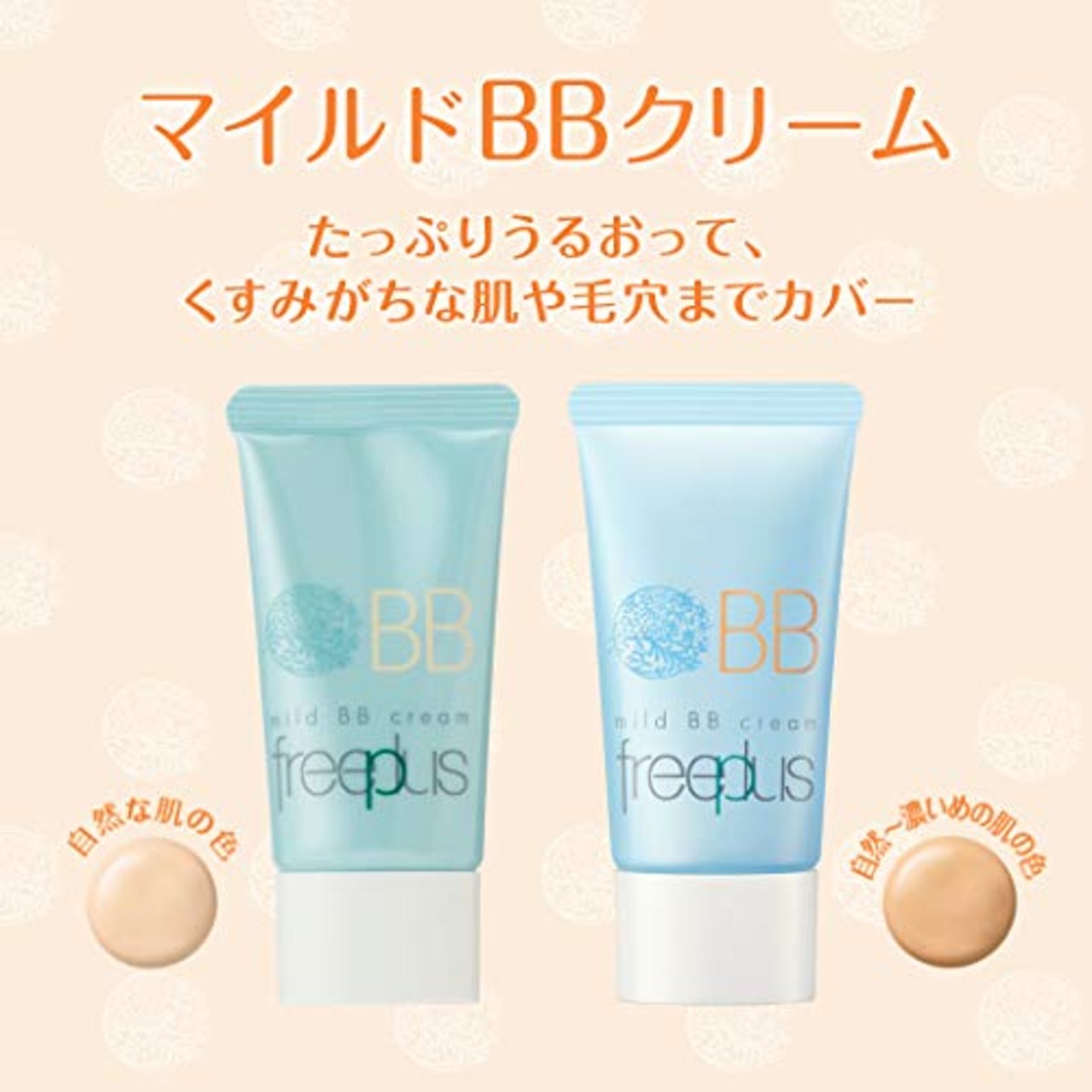 フリープラス マイルドBBクリームd SPF24 PA++ 30g