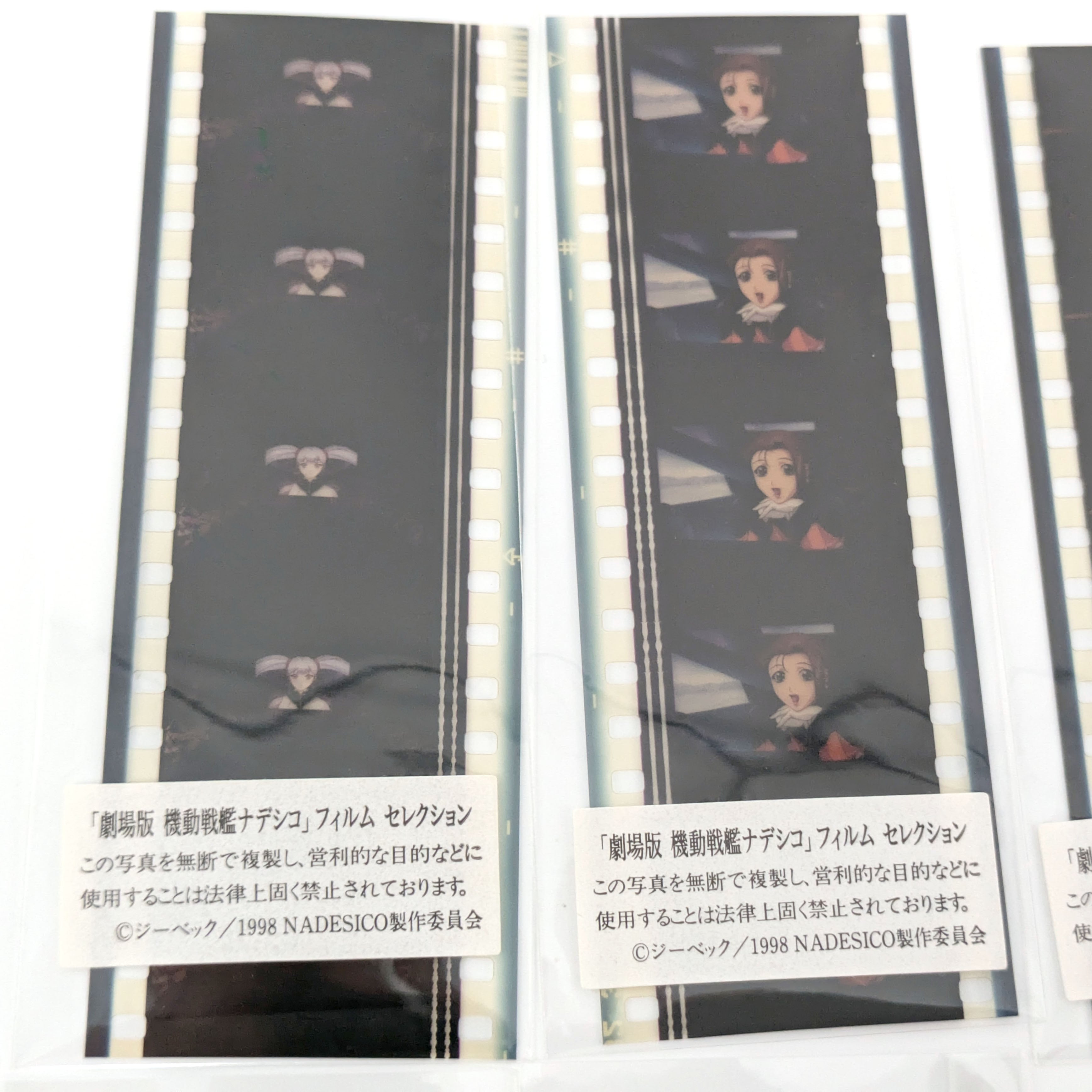 劇場版 機動戦艦ナデシコ・フィルムセレクション・特典フィルム・10枚