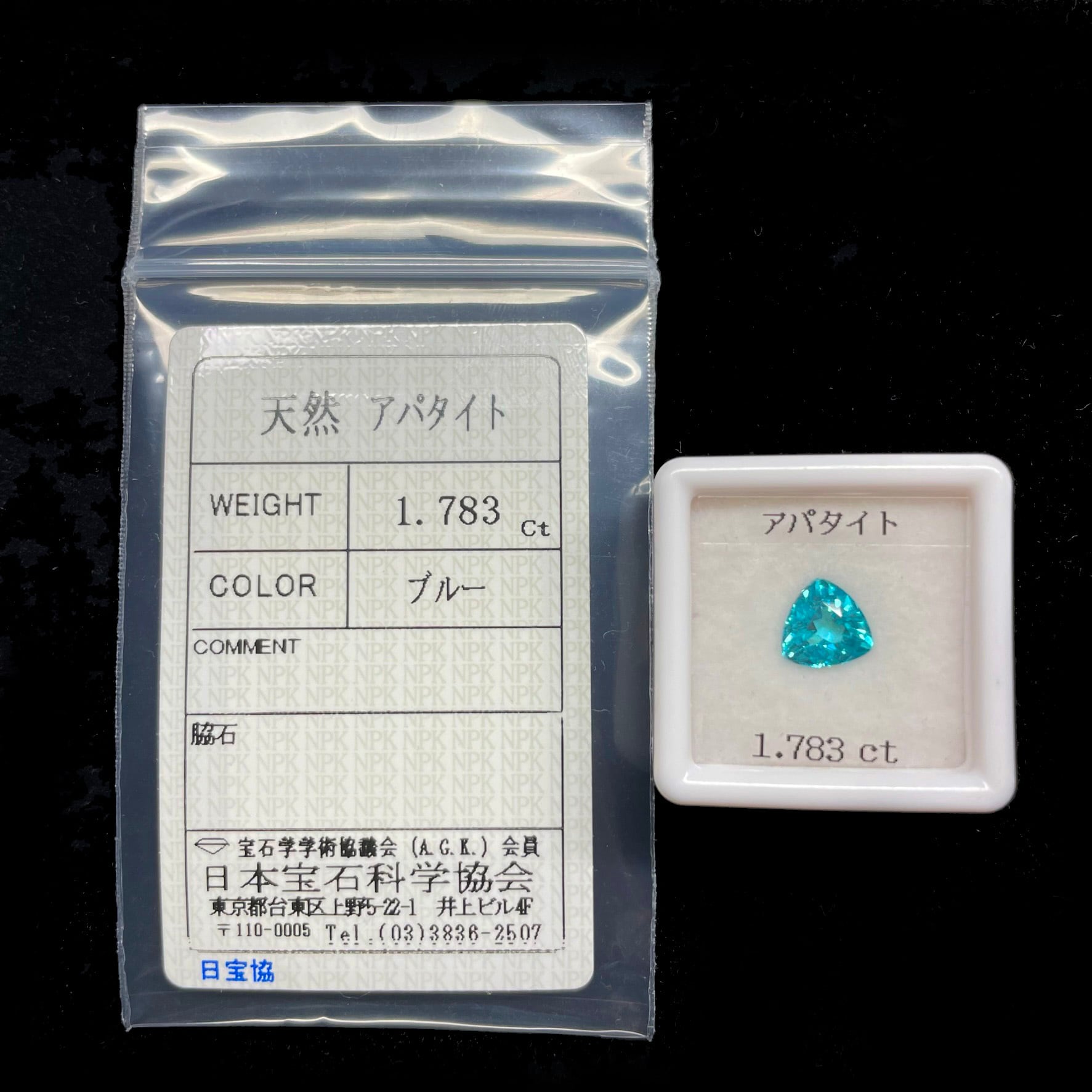 ソ付 天然 アパタイト 1.783ct ルース トリリアント パライバ カラー