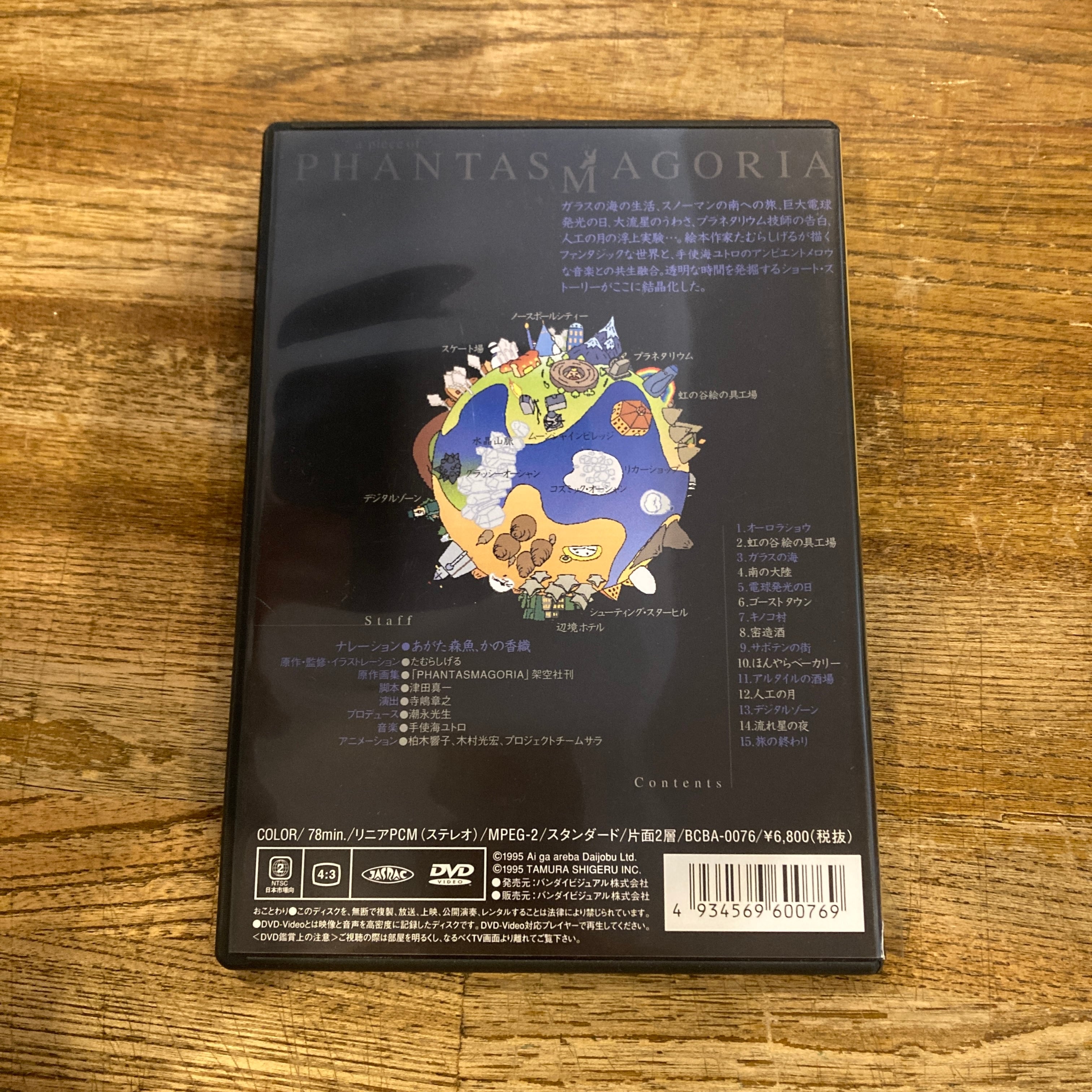 DVD] ア・ピース・オブ・ファンタスマゴリア / たむらしげる | 百年