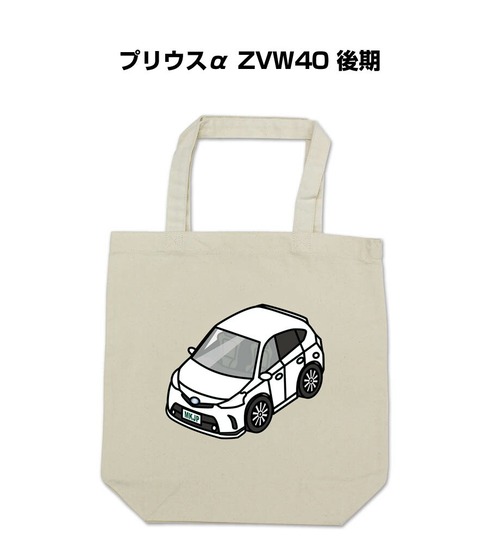 トートバッグ エコバッグ トヨタ プリウスα ZVW40 後期【受注生産】