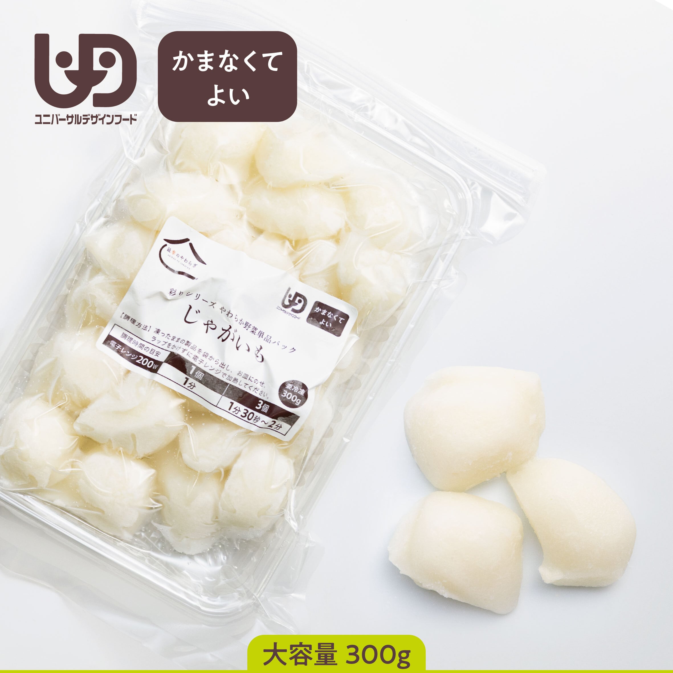 やわらか野菜単品パック 【じゃがいも】(1パック300g)【40004010