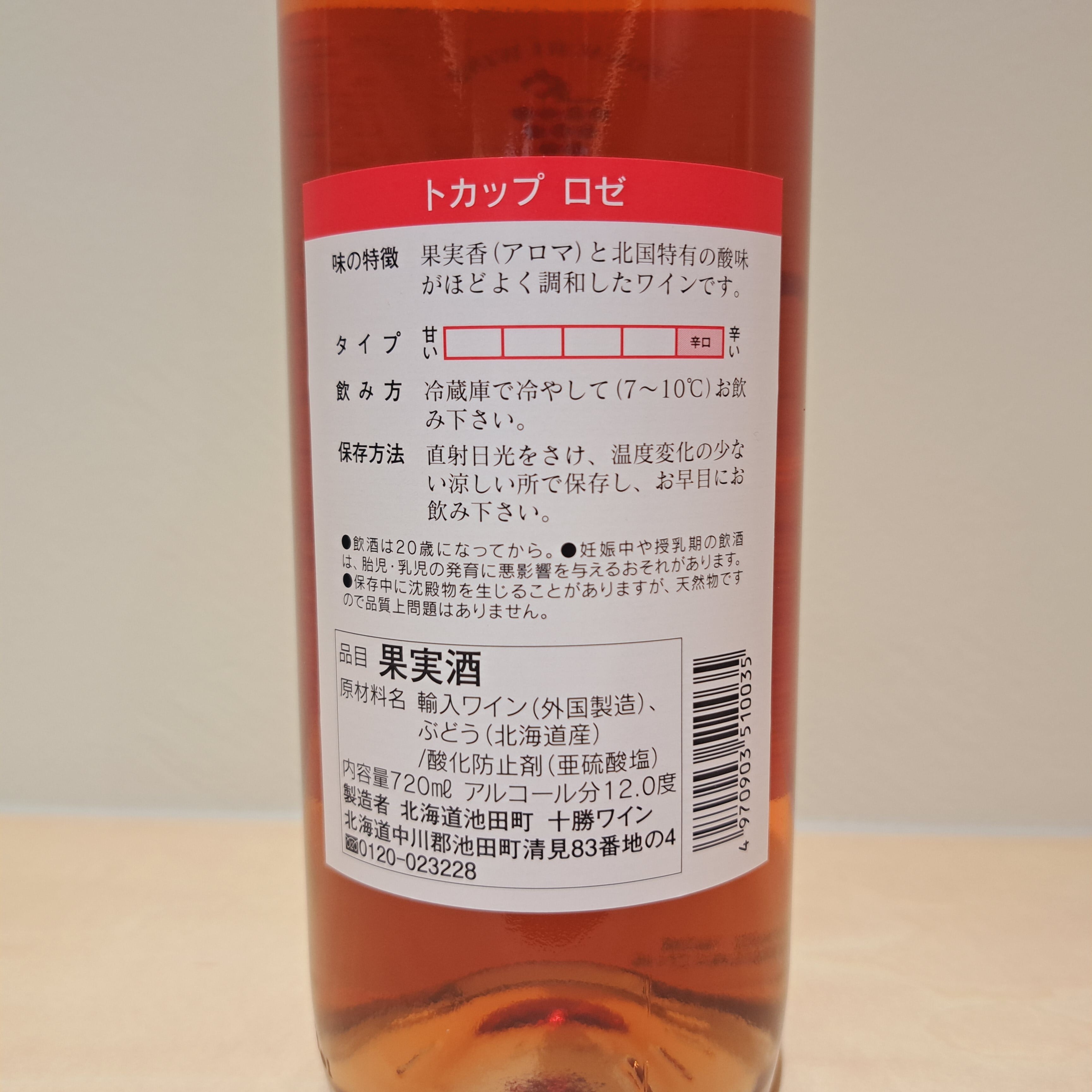 トカップ ロゼ(720ml) | いけだ・オンライン・マルシェ