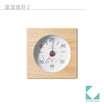 KATOMOKU 温湿度計 ナチュラル  km-102NA