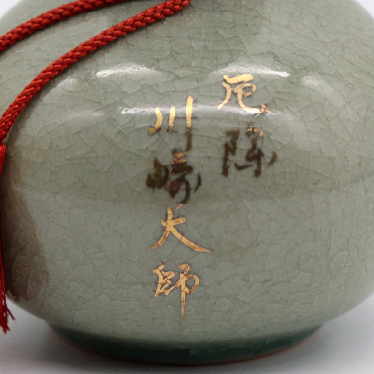 相馬焼・厄除・川崎大師・ひょうたん・瓶・花瓶・No.210513-38・梱包