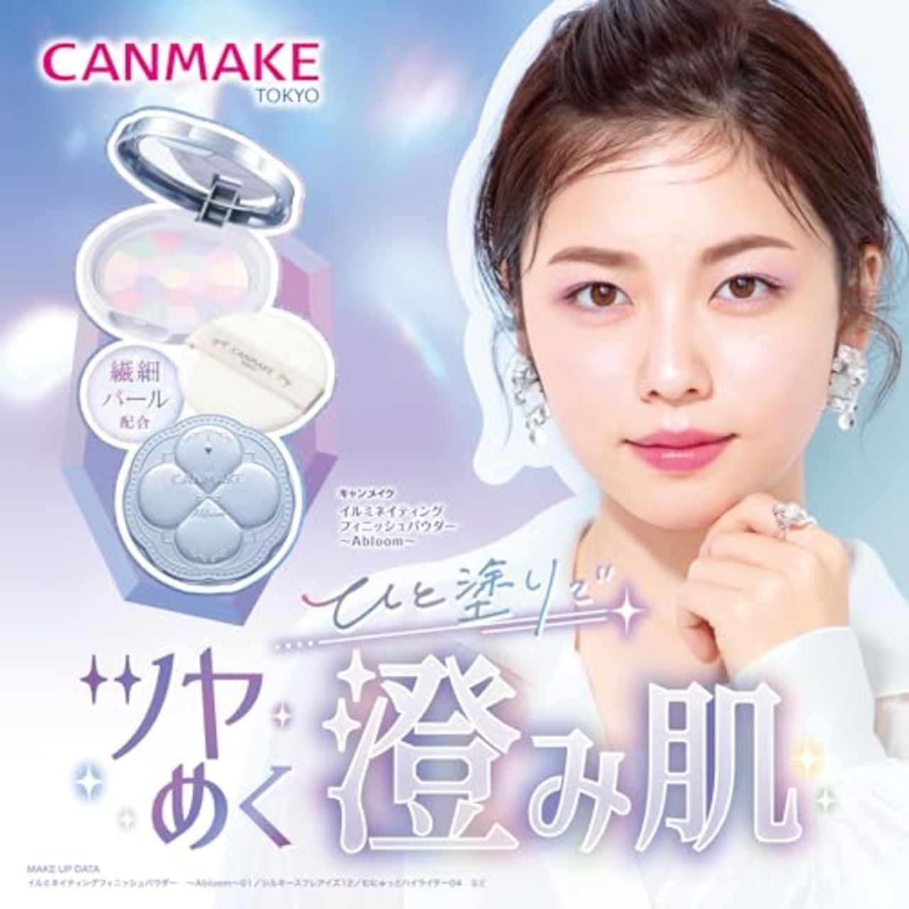 キャンメイク イルミネイティングフィニッシュパウダー ~Abloom~ 01 ハイドレンジアガーデン 6.5g フェイスパウダー ツヤ肌 透明感 洗顔オフ UVカット ラベンダーカラー