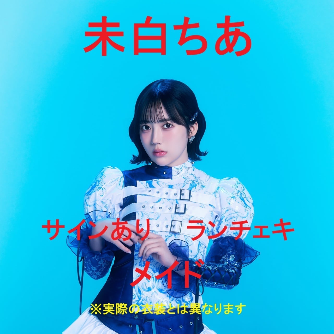 yosugala 未白ちあサイン入りTシャツ yosugala Online Shop