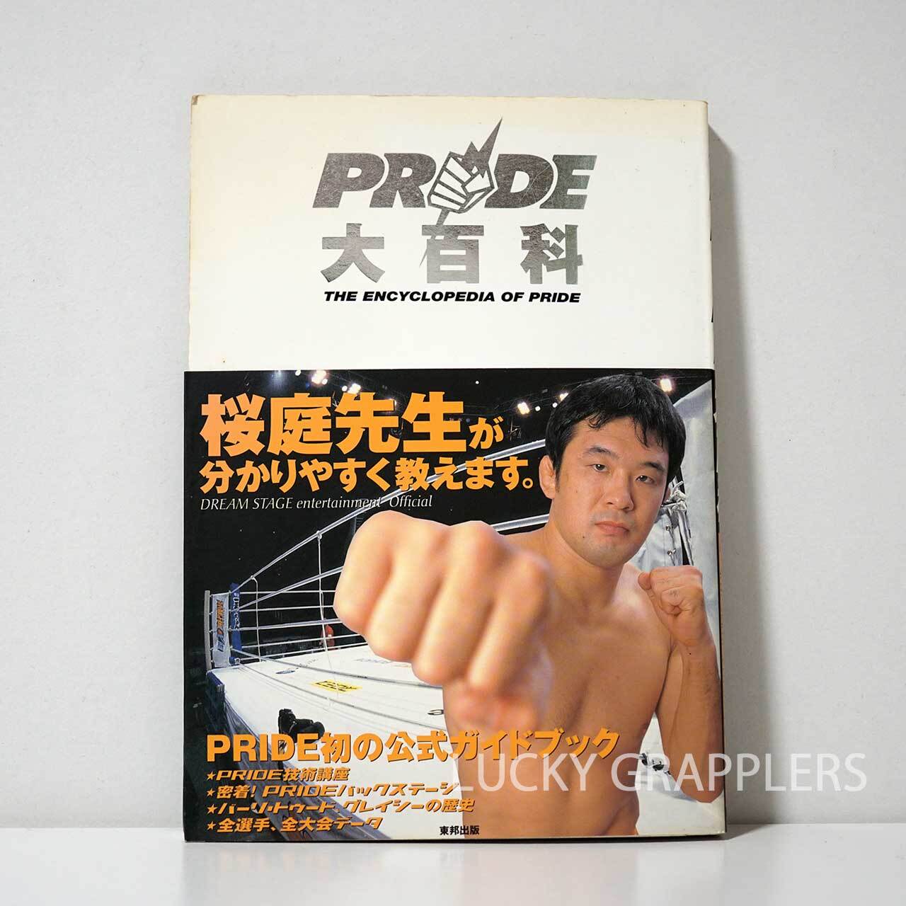 平直行の格闘技のおもちゃ箱 平 直行 (著) | LUCKY GRAPPLERS