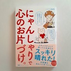 にゃんしゃりで心のお片づけ。