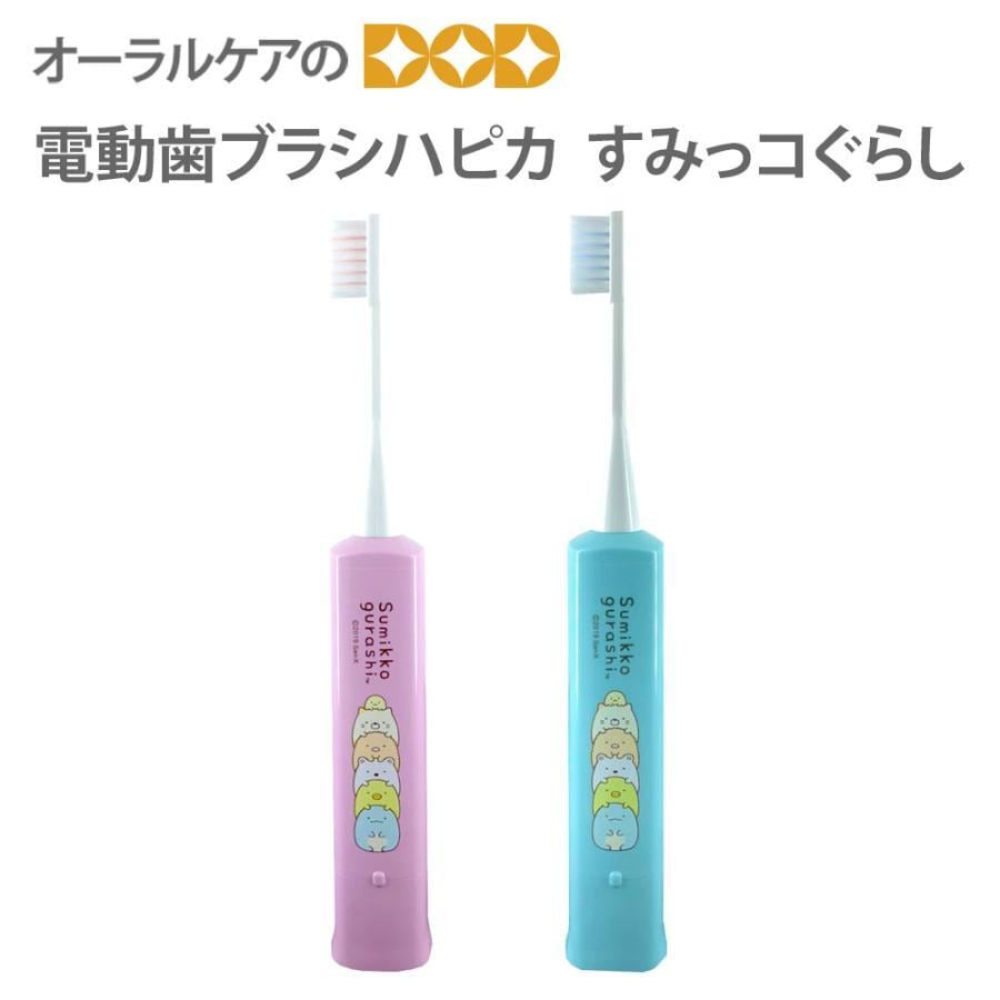 電動付歯ブラシ すみっコぐらし ハピカ 1本 メール便可 4個まで