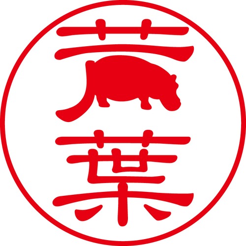 芦葉 - カジュアル（商品コード：00662）