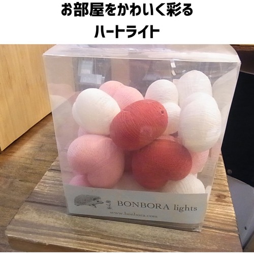 BONBORA Light ハートBOX