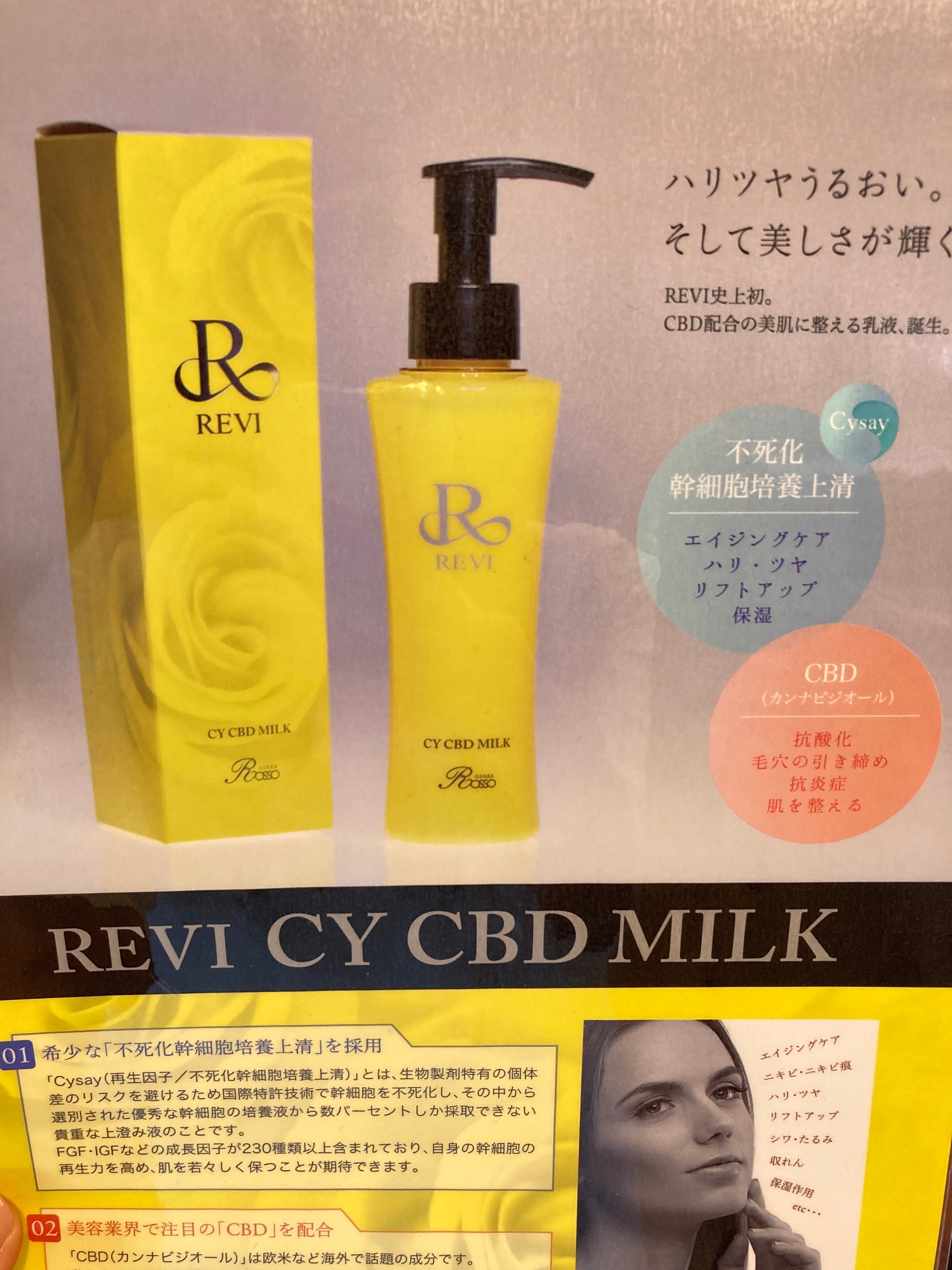 定番人気！ CY ローション CBD ミルク ルヴィ REVI 化粧水 乳液