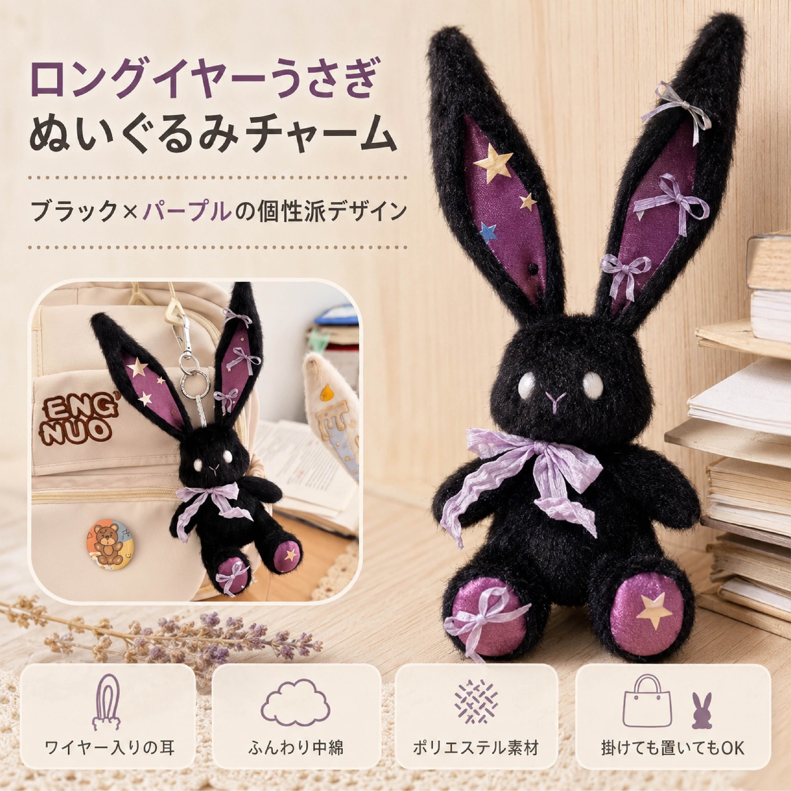 HY 672 . ロングイヤーうさぎ ぬいぐるみチャーム バッグチャーム
