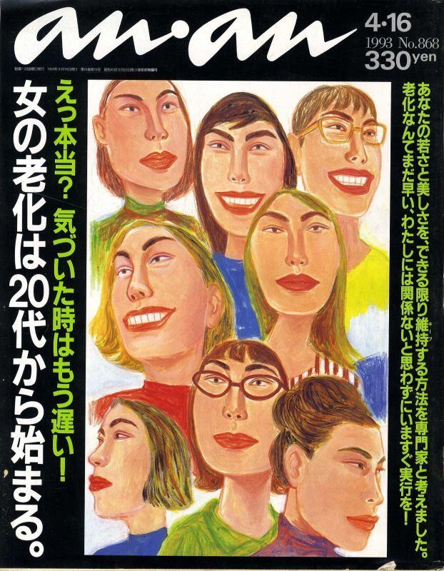 井*二様 [D601]anan アンアン まとめ ３０冊 80年代、90年代 anan(アンアン)雑誌 2025/01/08号 No.2428