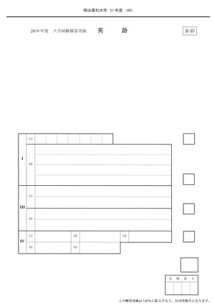 2021年度　私立薬学部入試問題と解答　12.明治薬科大学