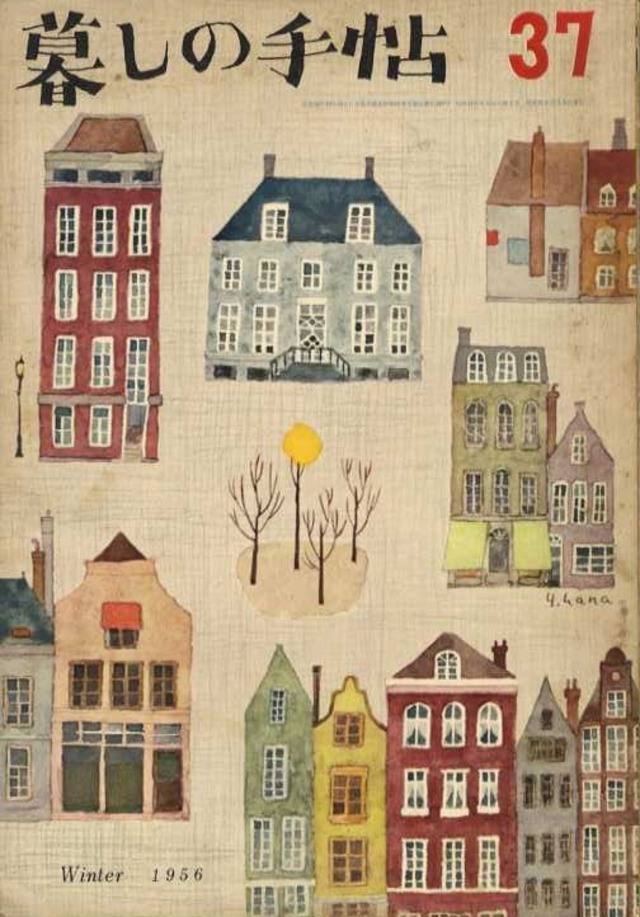 暮しの手帖 第一世紀 037
