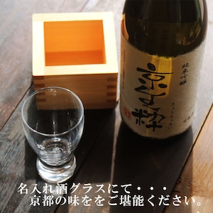 名入れ 日本酒 ギフト【 京生粋 純米吟醸酒 720ml 】 名入れ 酒 グラス ひのき升セット 日本酒 還暦祝い 冷酒 おめでとう ありがとう いつもありがとう 退職祝い 祝退職 名入れ 名前入り お酒 酒 ギフト プレゼント  感謝 成人祝い 誕生日 結婚祝い お中元 ラッピング 送料無料