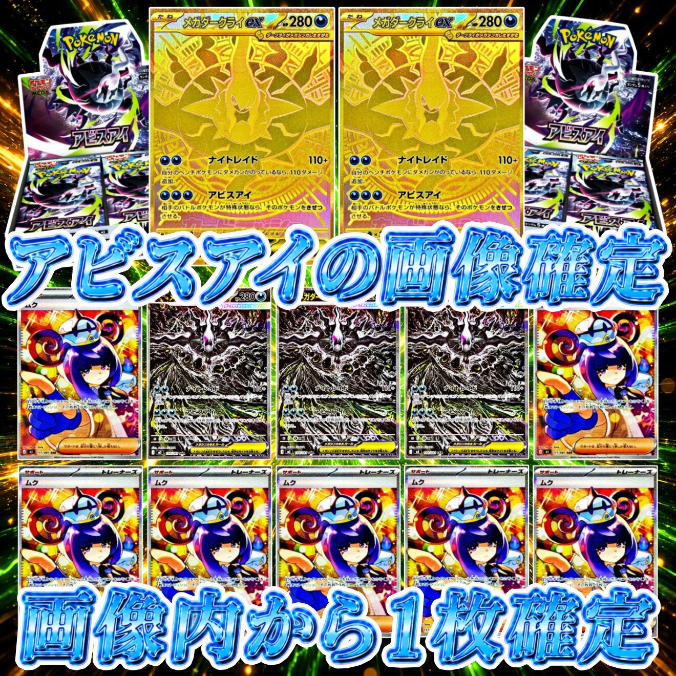 5/28☆ アビスアイの画像内確定オリパ ☆ ポケモンカードオリパ | ONE