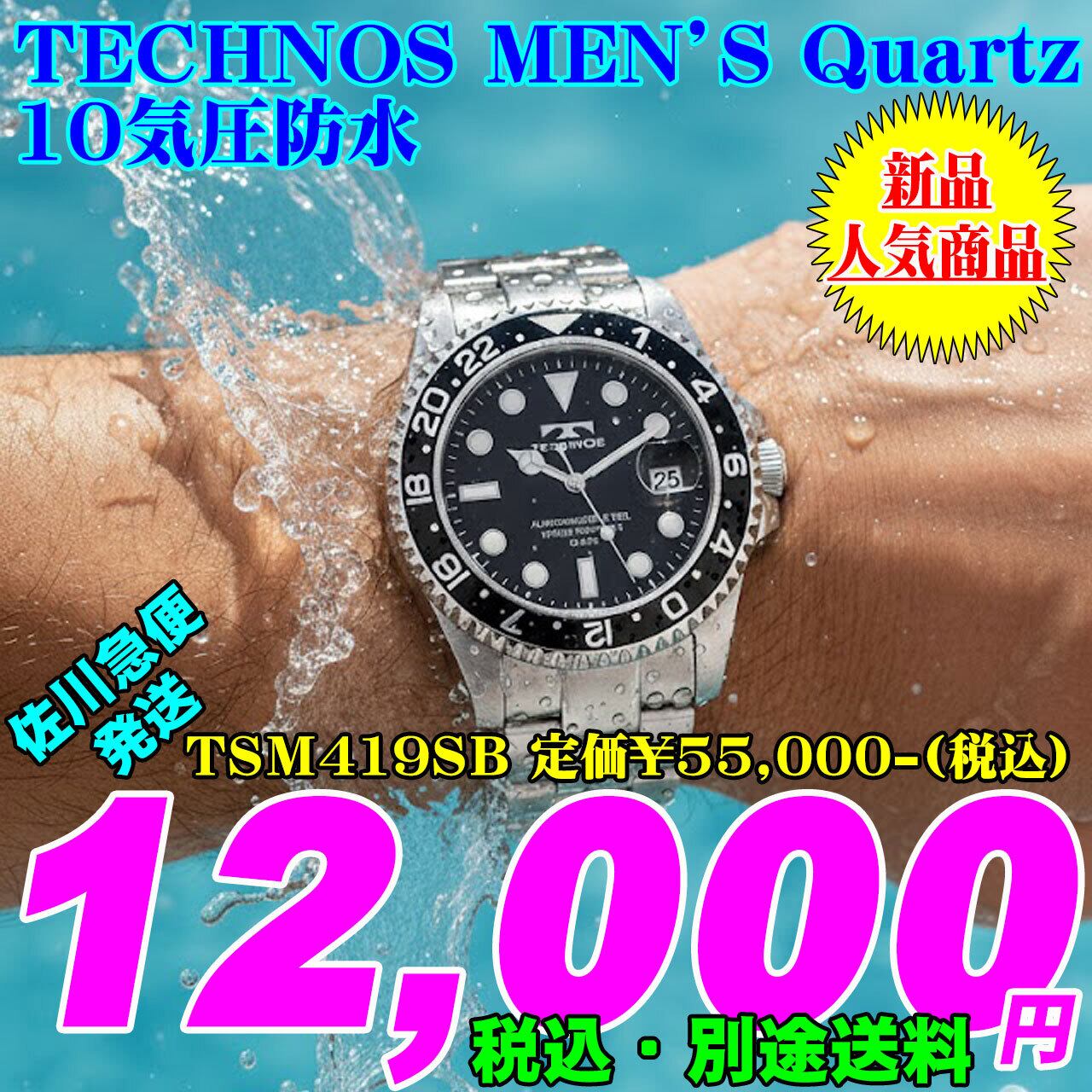 腕時計 ダイバーズウォッチ スポーツ 回転ベゼル TECHNOS 男 Quartz