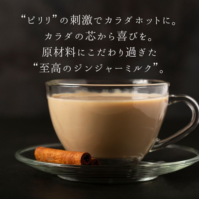 【28包入】”ピリリ”ジンジャーミルク【米麹ブレンド】