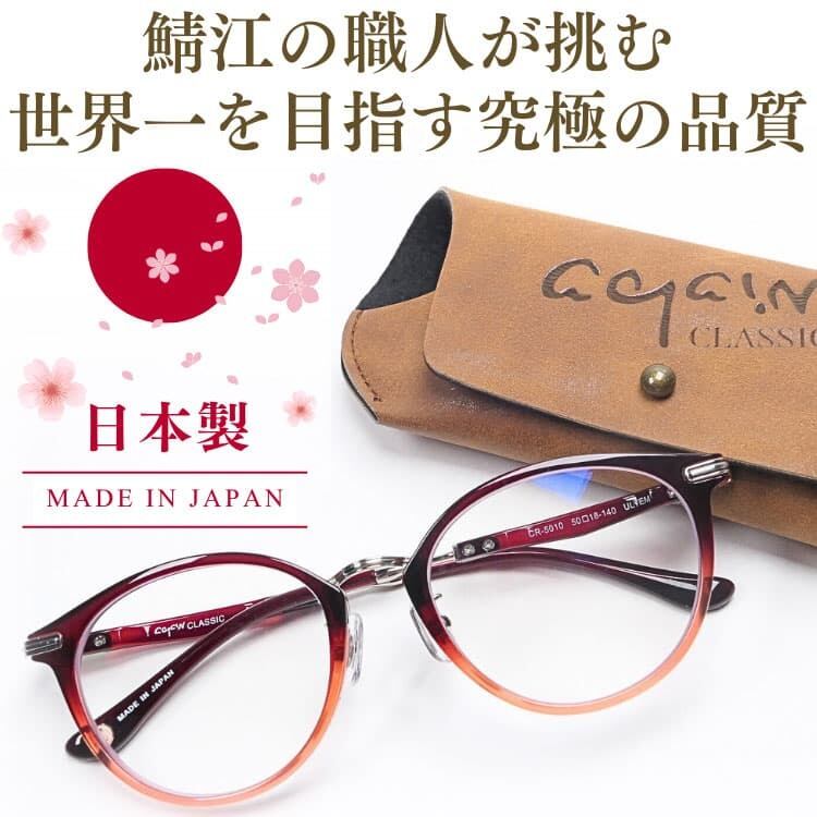 透明レンズ 日本製 サングラス 鯖江の職人が挑む世界一を目指す究極の品質 AGAIN CLASSIC サングラス ボストン MADE IN JAPAN