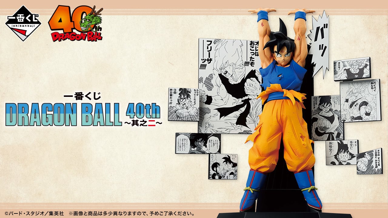 ロット] 一番くじ DRAGON BALL(ドラゴンボール) 40th ～其之二～ 2025