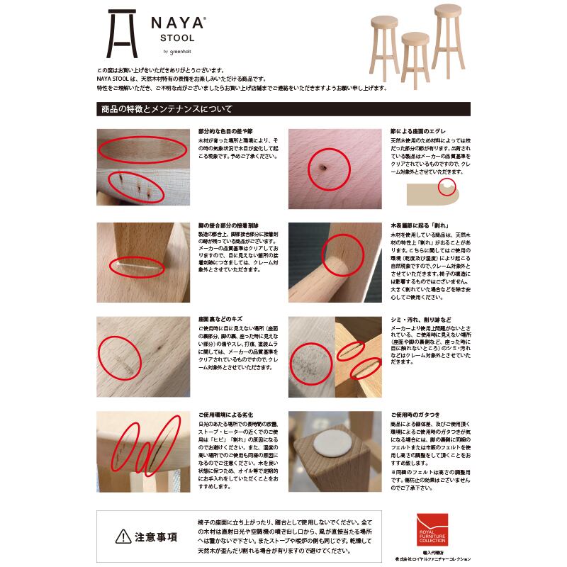 NAYA STOOL M［グリーンホルト］ | REAL Style online shop