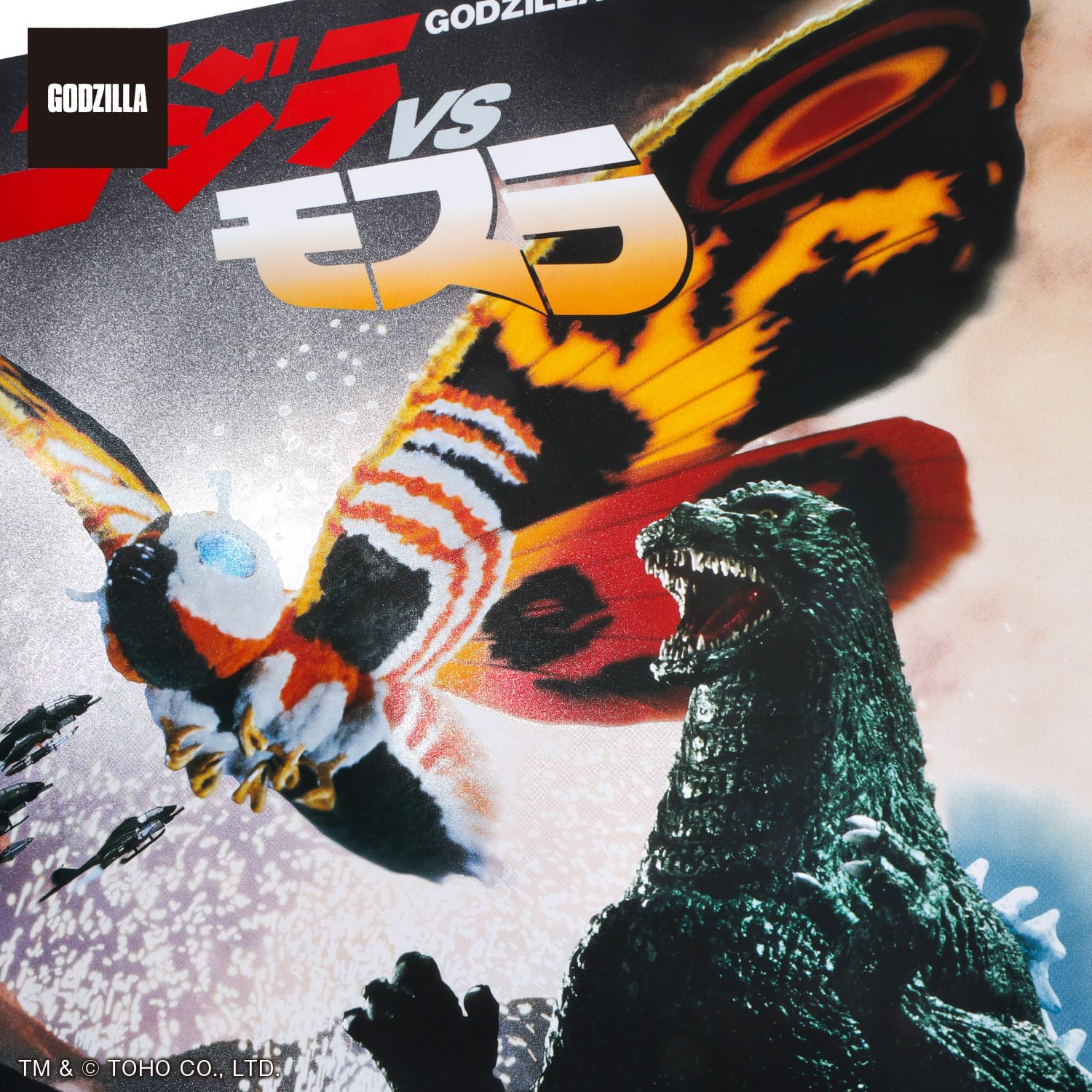 プレミアムポスター 『ゴジラVSモスラ』set | 中央印刷オンラインショップ