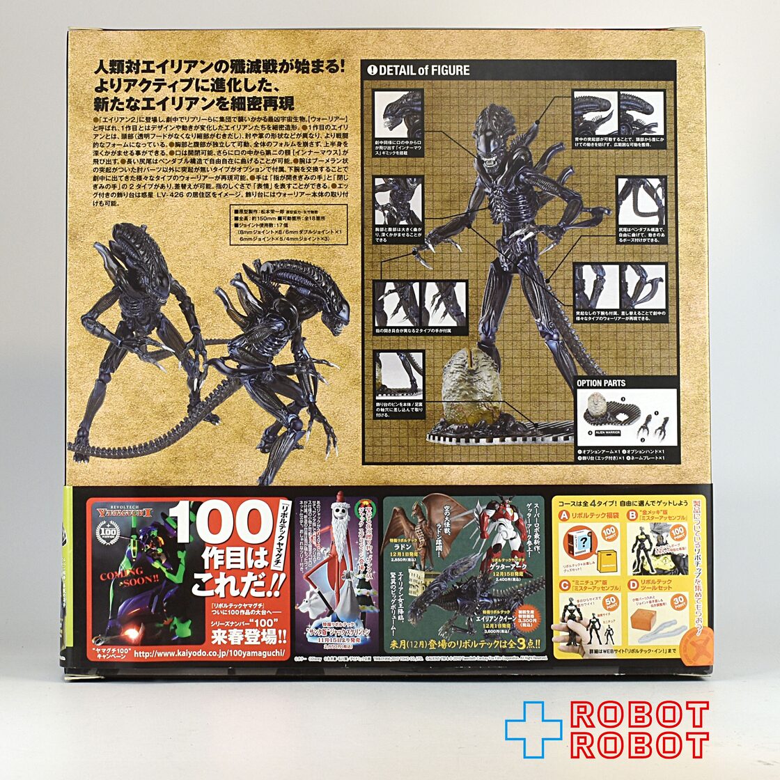 海洋堂 特撮リボルテック No.016 エイリアン・ウォーリアー アクション 